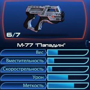 Mass Effect 3 - Оружие в Мass Еffect 3. Одиночная игра (Гайд).