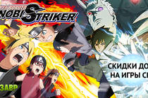 Релиз Naruto to Boruto Shinobi Striker и скидки на Metal Gear и Castlevania! Релиз Naruto to Boruto Shinobi Striker и скидки на Metal Gear и Castlevania!